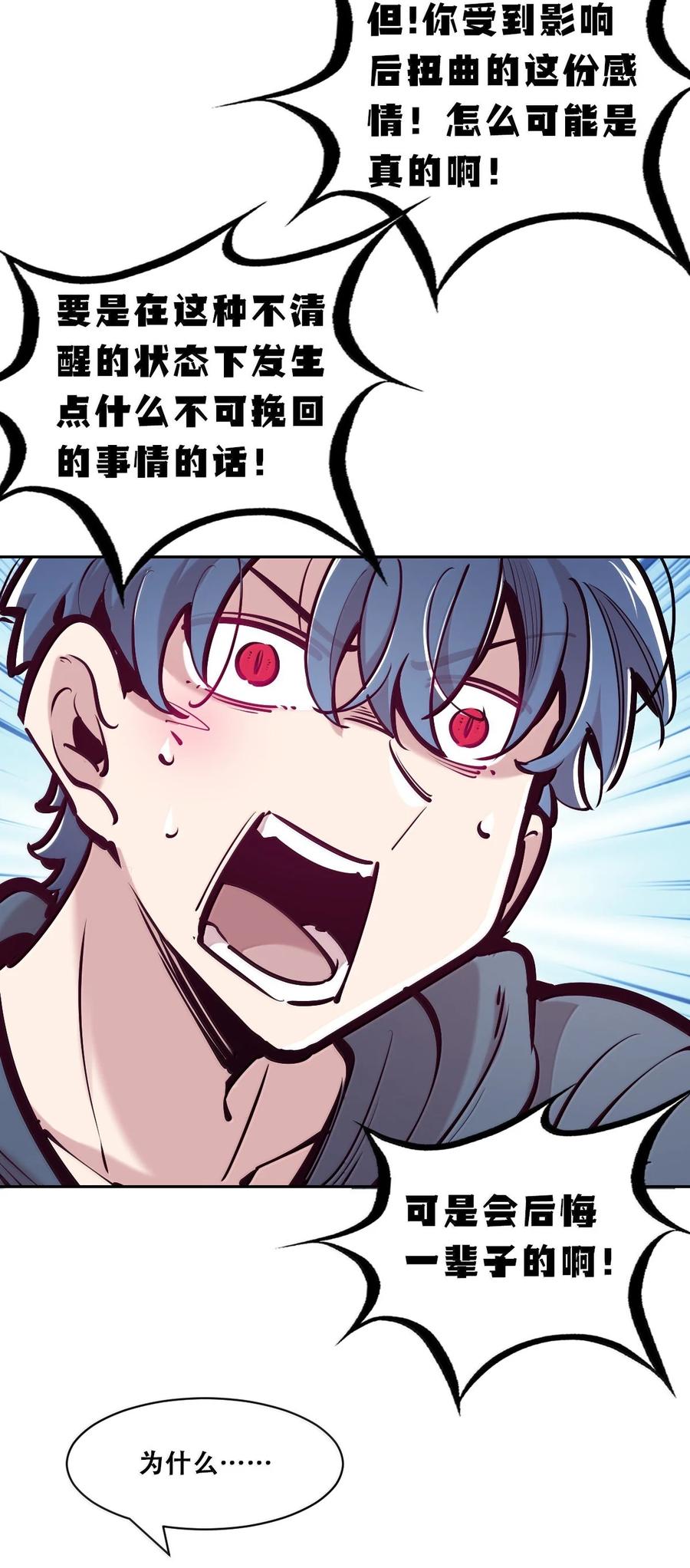 恶魔X天使 不能友好相处 124·下 恶魔的贞操危机·下 第52页