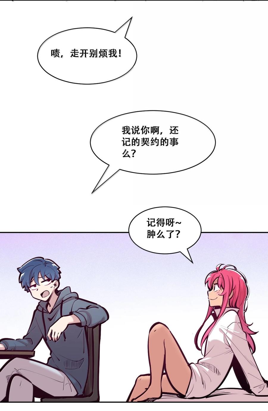 恶魔X天使 不能友好相处 124·下 恶魔的贞操危机·下 第15页