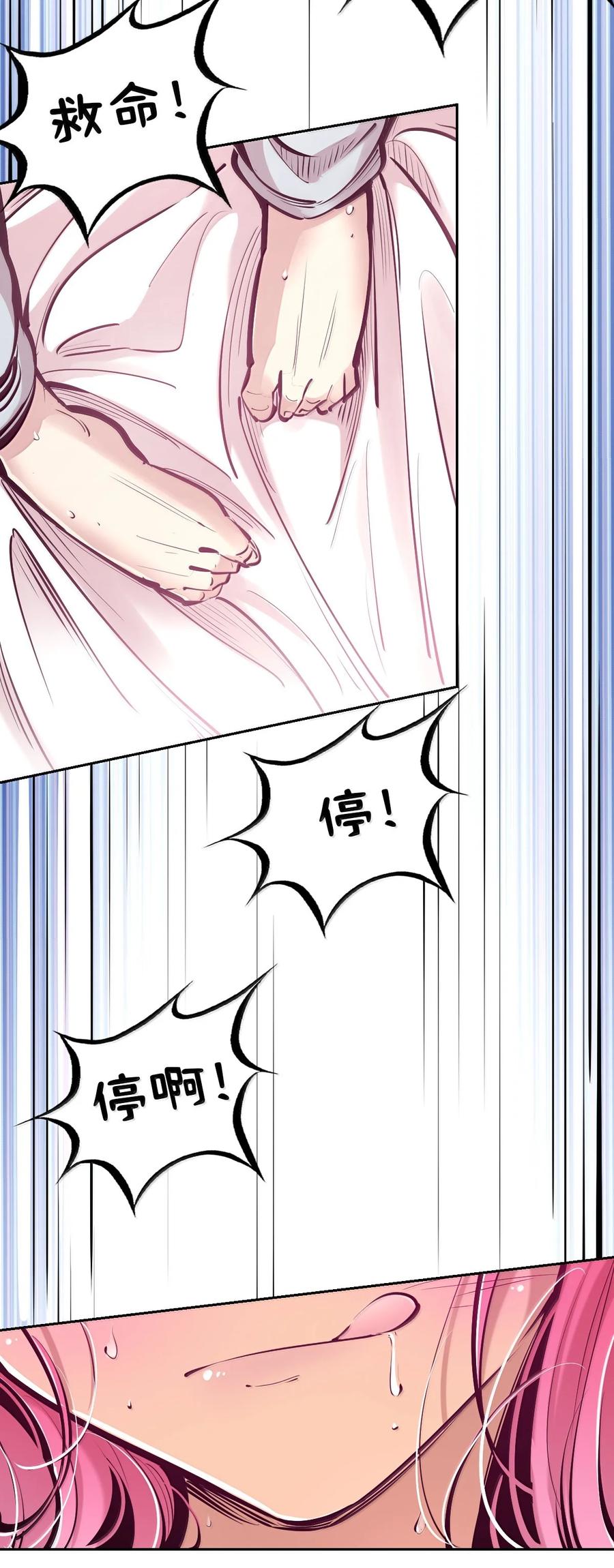 恶魔X天使 不能友好相处 124·下 恶魔的贞操危机·下 第92页