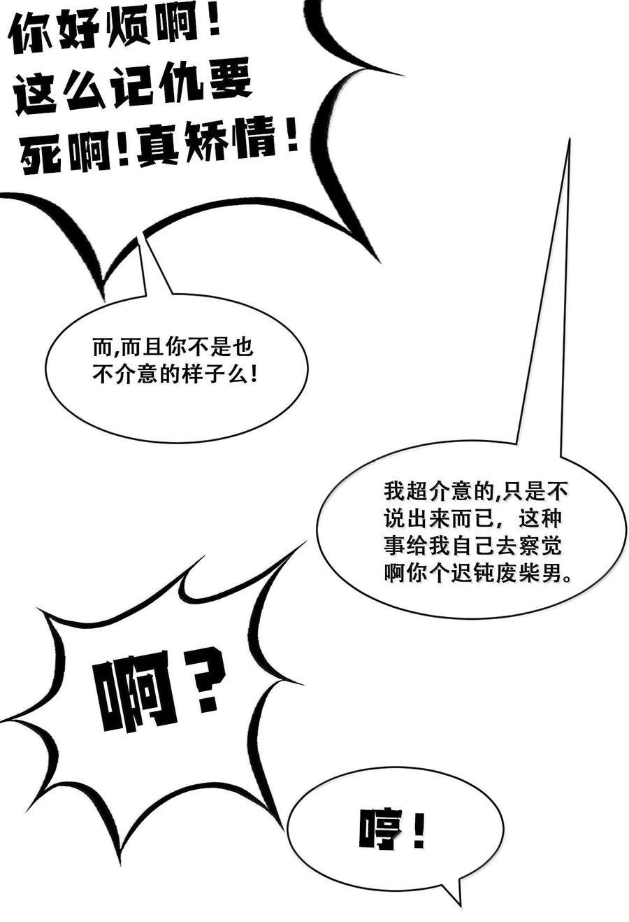 恶魔X天使 不能友好相处 124·下 恶魔的贞操危机·下 第28页