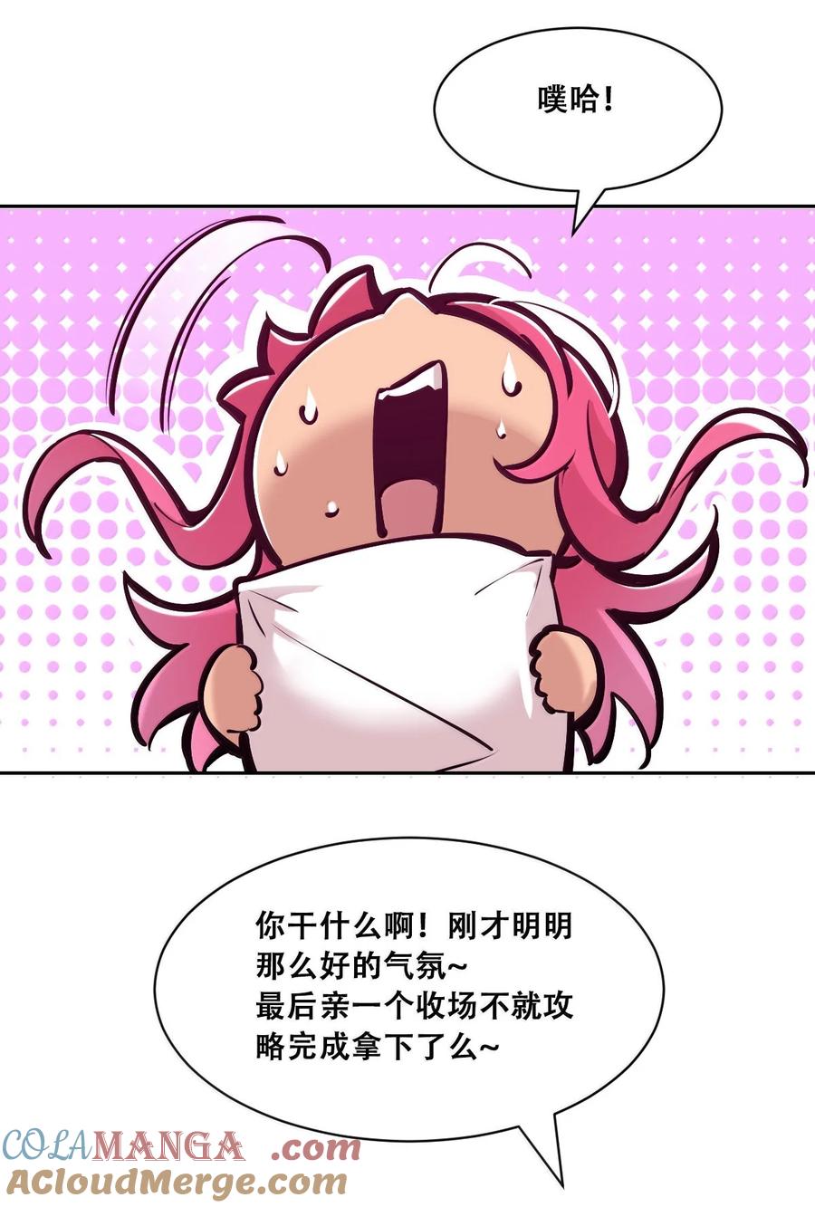恶魔X天使 不能友好相处 124·下 恶魔的贞操危机·下 第65页