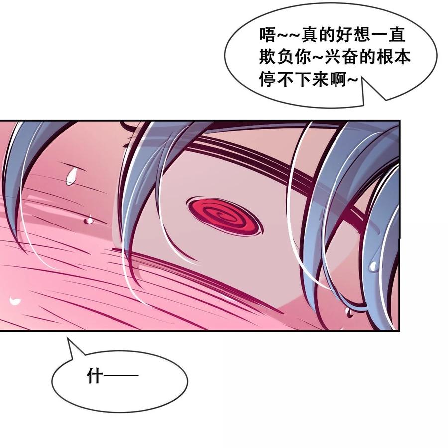 恶魔X天使 不能友好相处 124·下 恶魔的贞操危机·下 第86页
