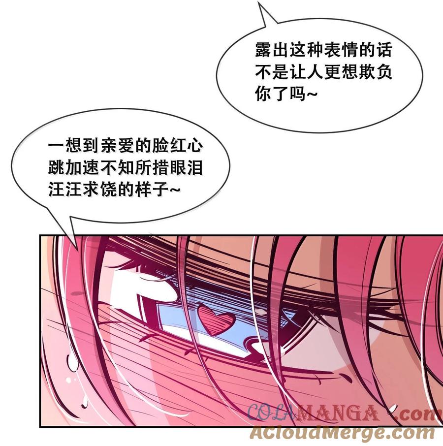 恶魔X天使 不能友好相处 124·下 恶魔的贞操危机·下 第85页
