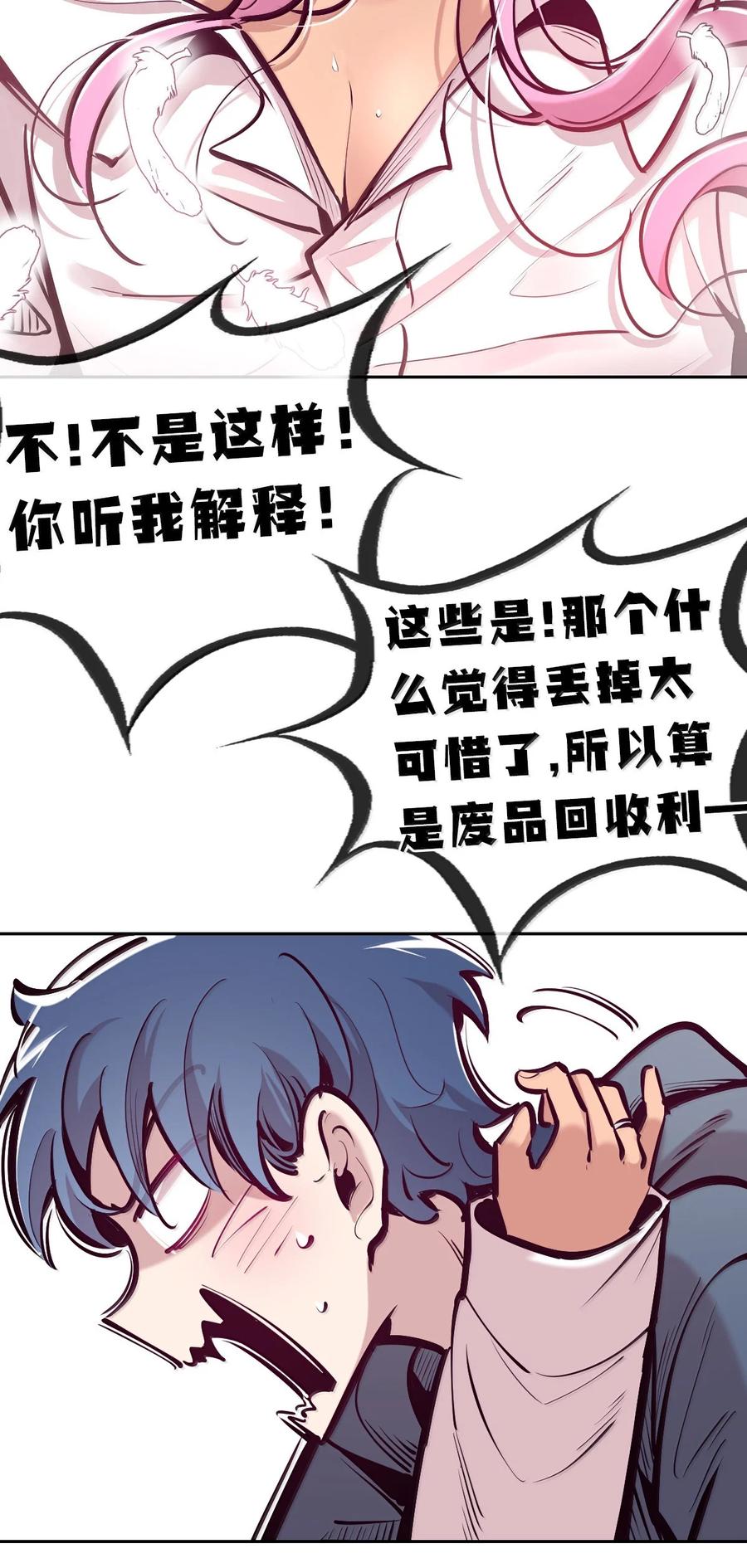 恶魔X天使 不能友好相处 124·下 恶魔的贞操危机·下 第78页