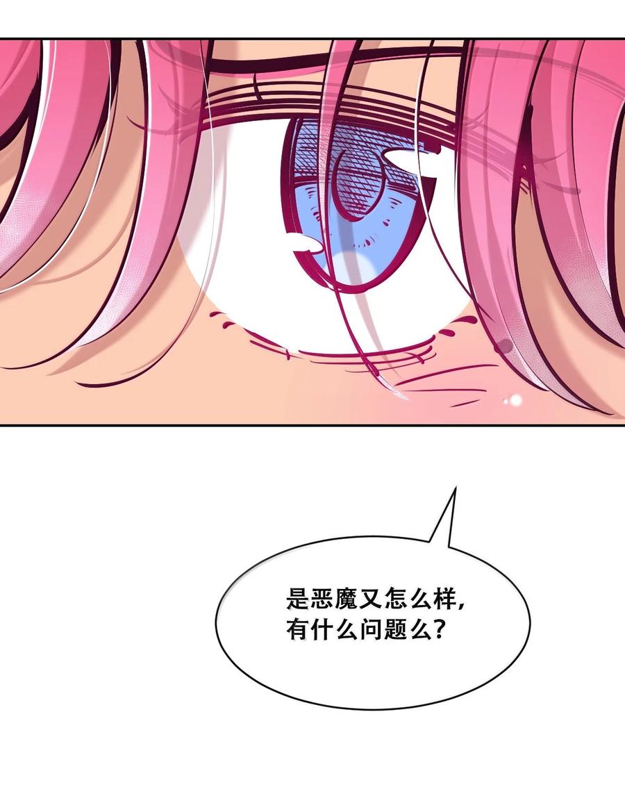 恶魔X天使 不能友好相处 124·下 恶魔的贞操危机·下 第60页