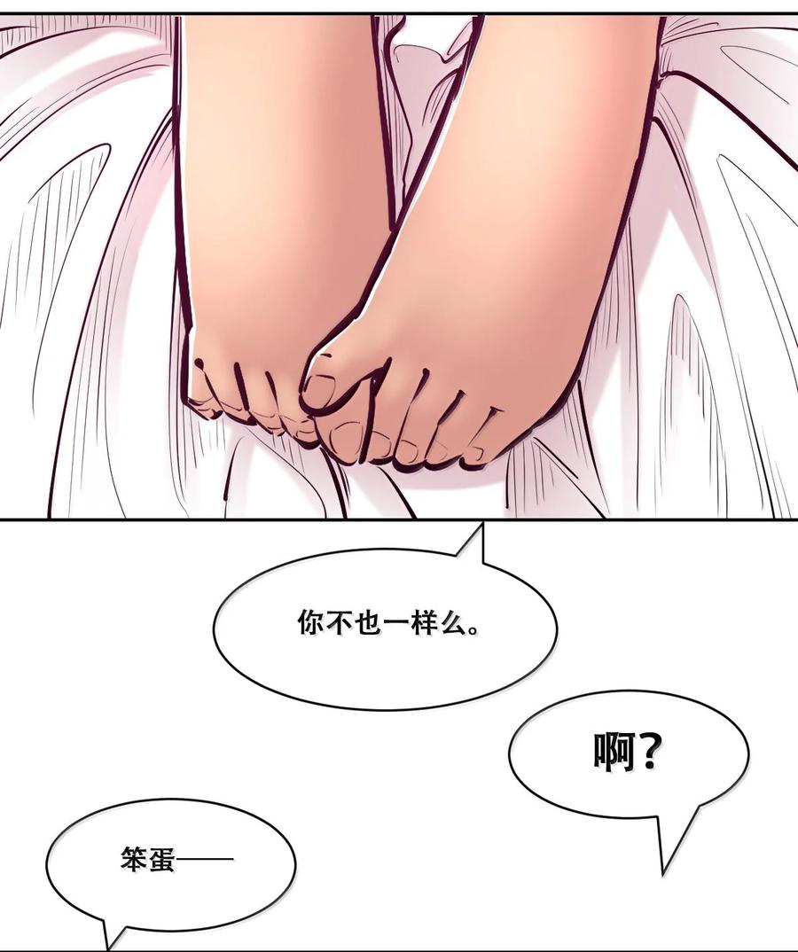 恶魔X天使 不能友好相处 124·下 恶魔的贞操危机·下 第22页