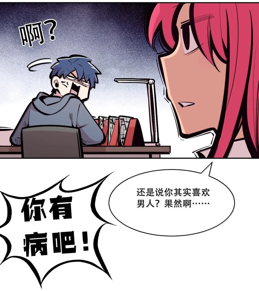 恶魔X天使 不能友好相处 124·下 恶魔的贞操危机·下 第7页