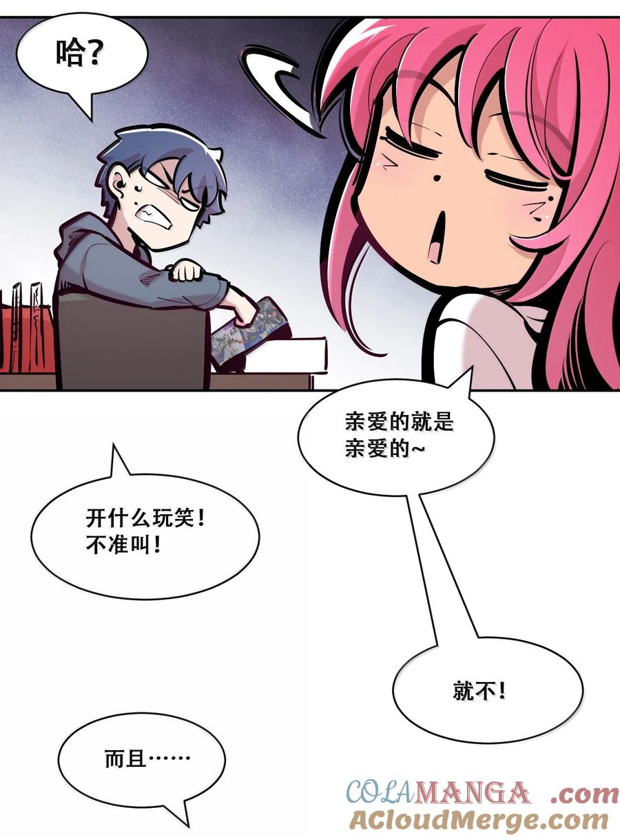 恶魔X天使 不能友好相处 124·下 恶魔的贞操危机·下 第21页