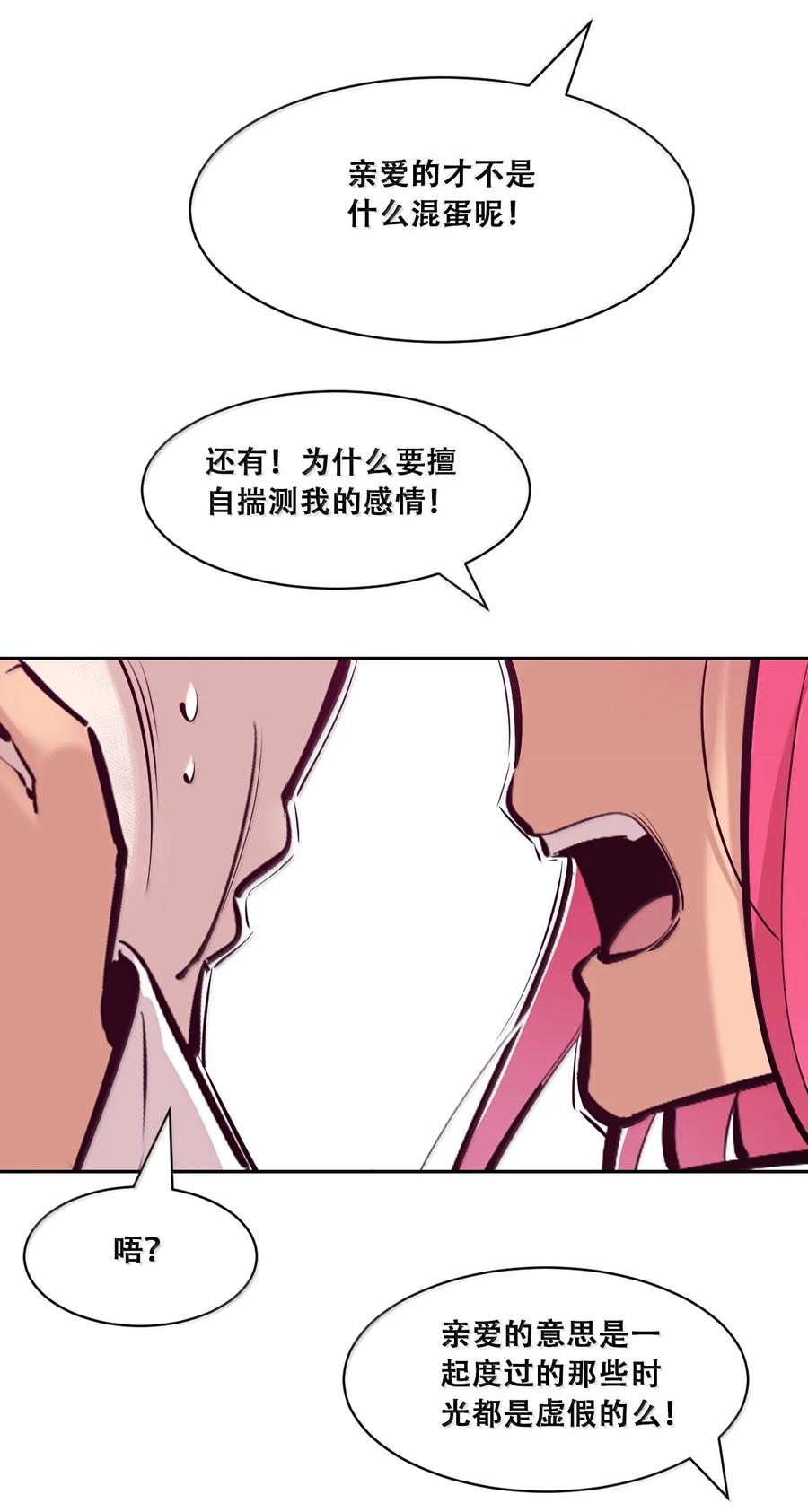 恶魔X天使 不能友好相处 124·下 恶魔的贞操危机·下 第62页