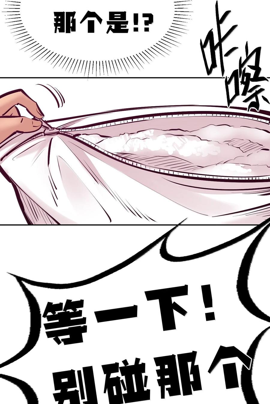 恶魔X天使 不能友好相处 124·下 恶魔的贞操危机·下 第70页