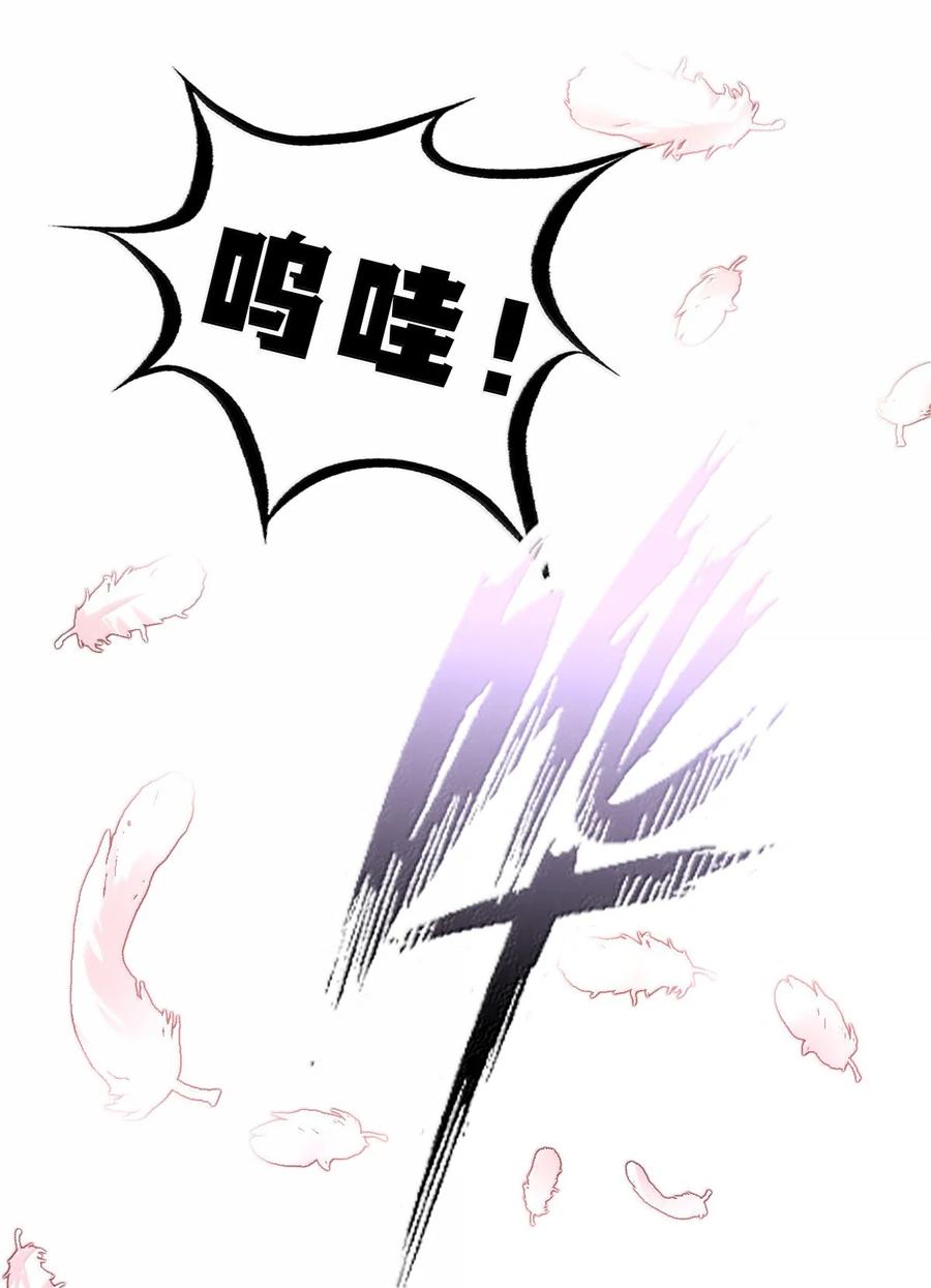 恶魔X天使 不能友好相处 124·下 恶魔的贞操危机·下 第72页