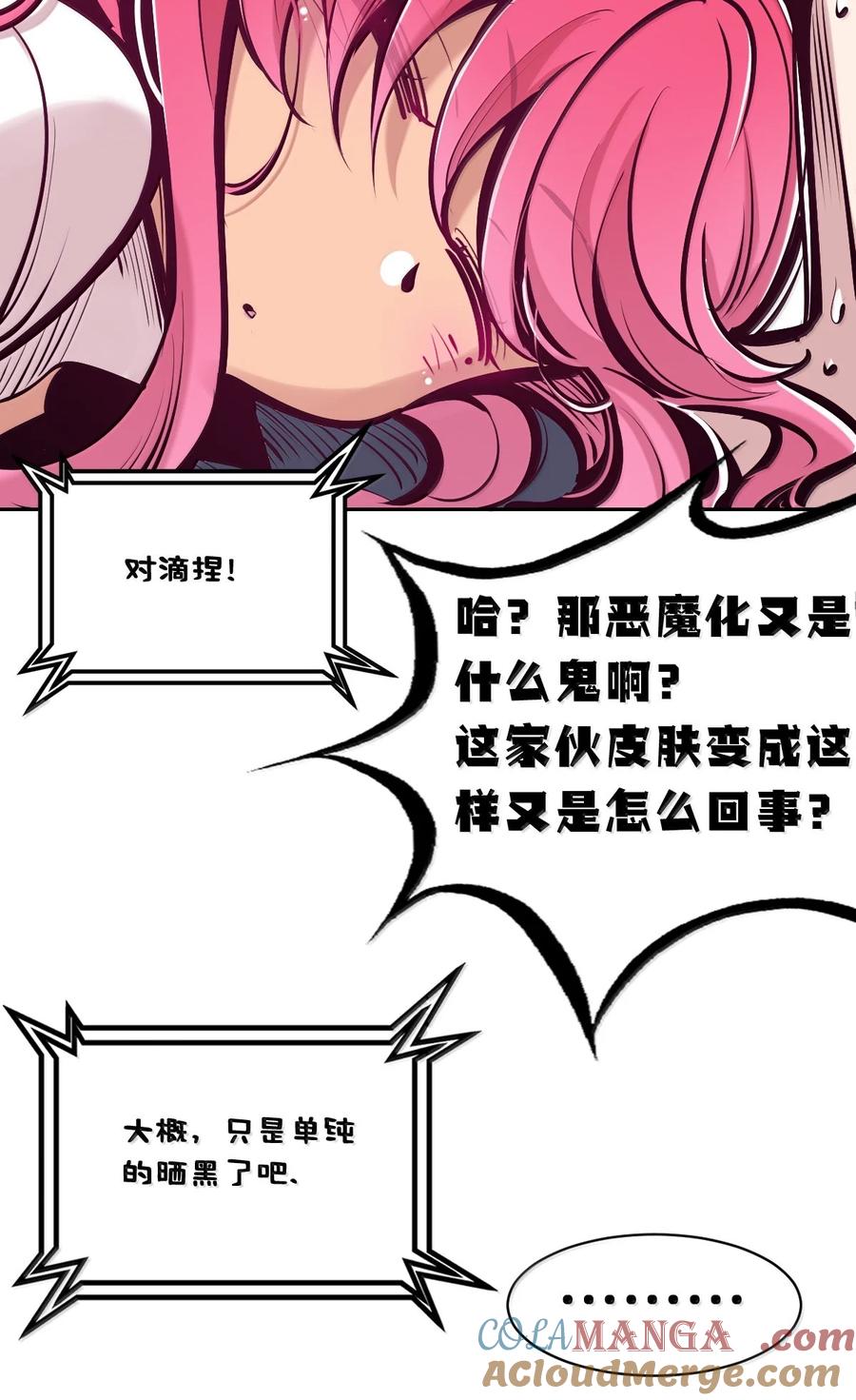恶魔X天使 不能友好相处 124·下 恶魔的贞操危机·下 第109页