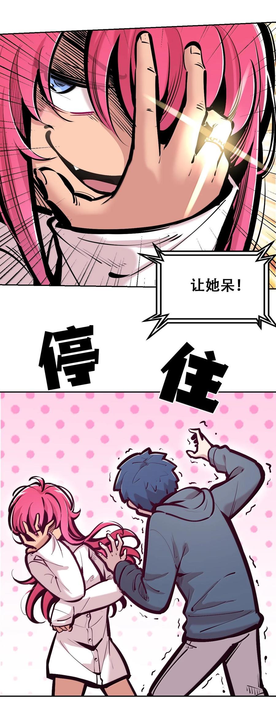 恶魔X天使 不能友好相处 124·下 恶魔的贞操危机·下 第12页