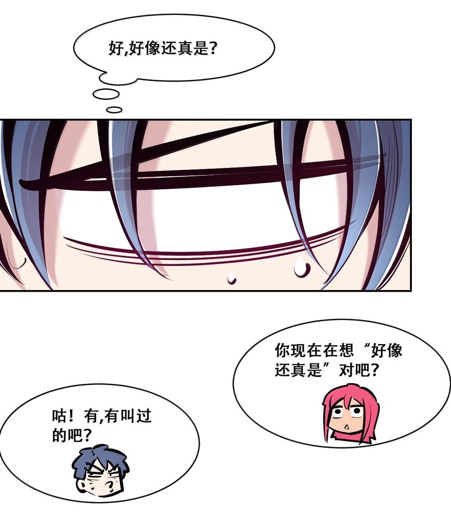 恶魔X天使 不能友好相处 124·下 恶魔的贞操危机·下 第26页