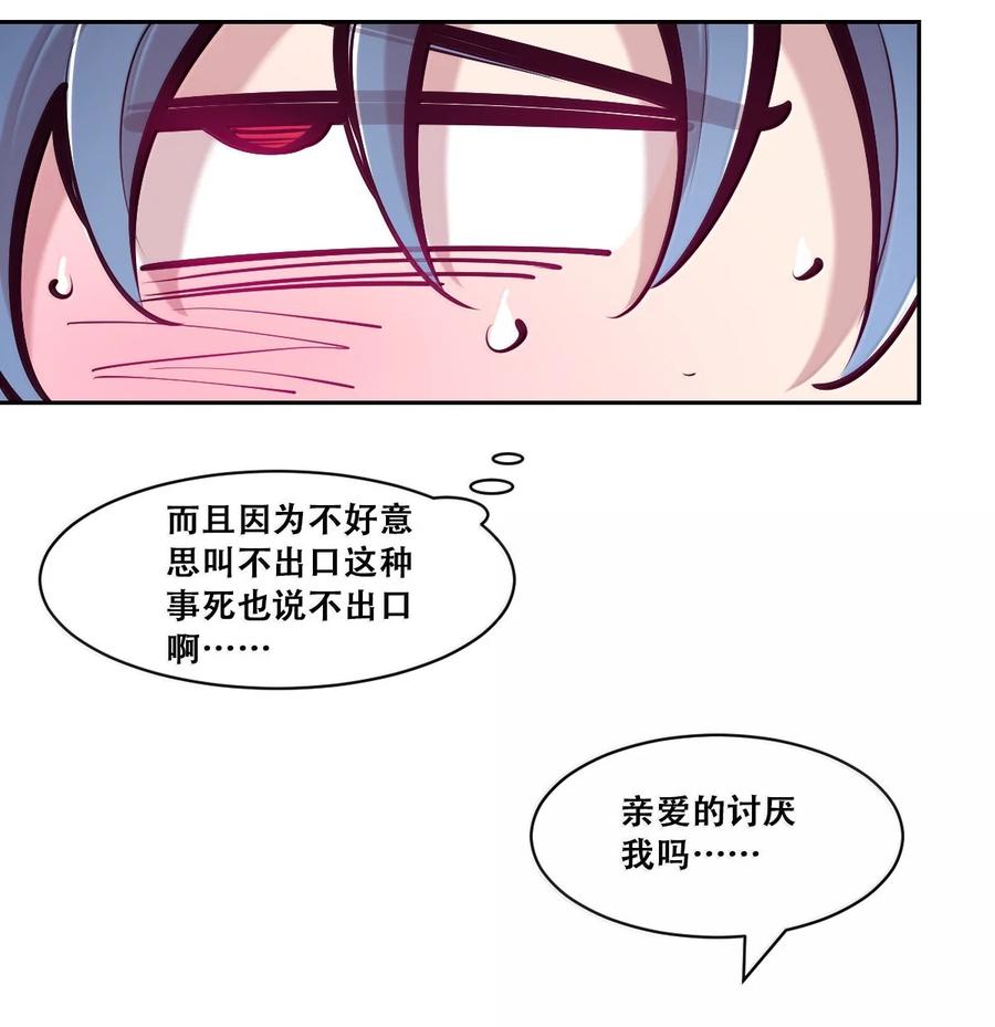 恶魔X天使 不能友好相处 124·下 恶魔的贞操危机·下 第30页