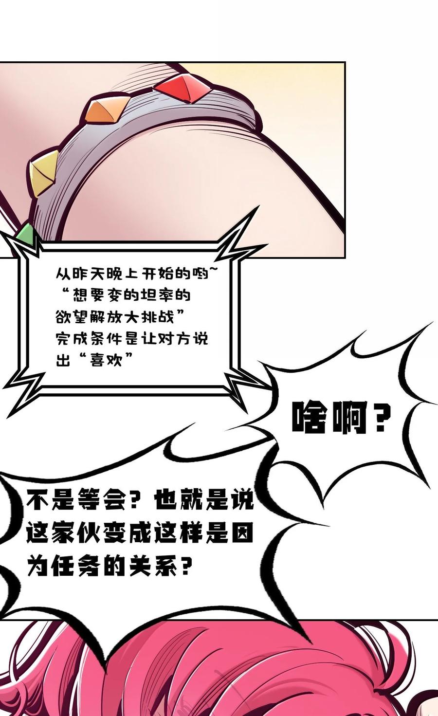 恶魔X天使 不能友好相处 124·下 恶魔的贞操危机·下 第108页