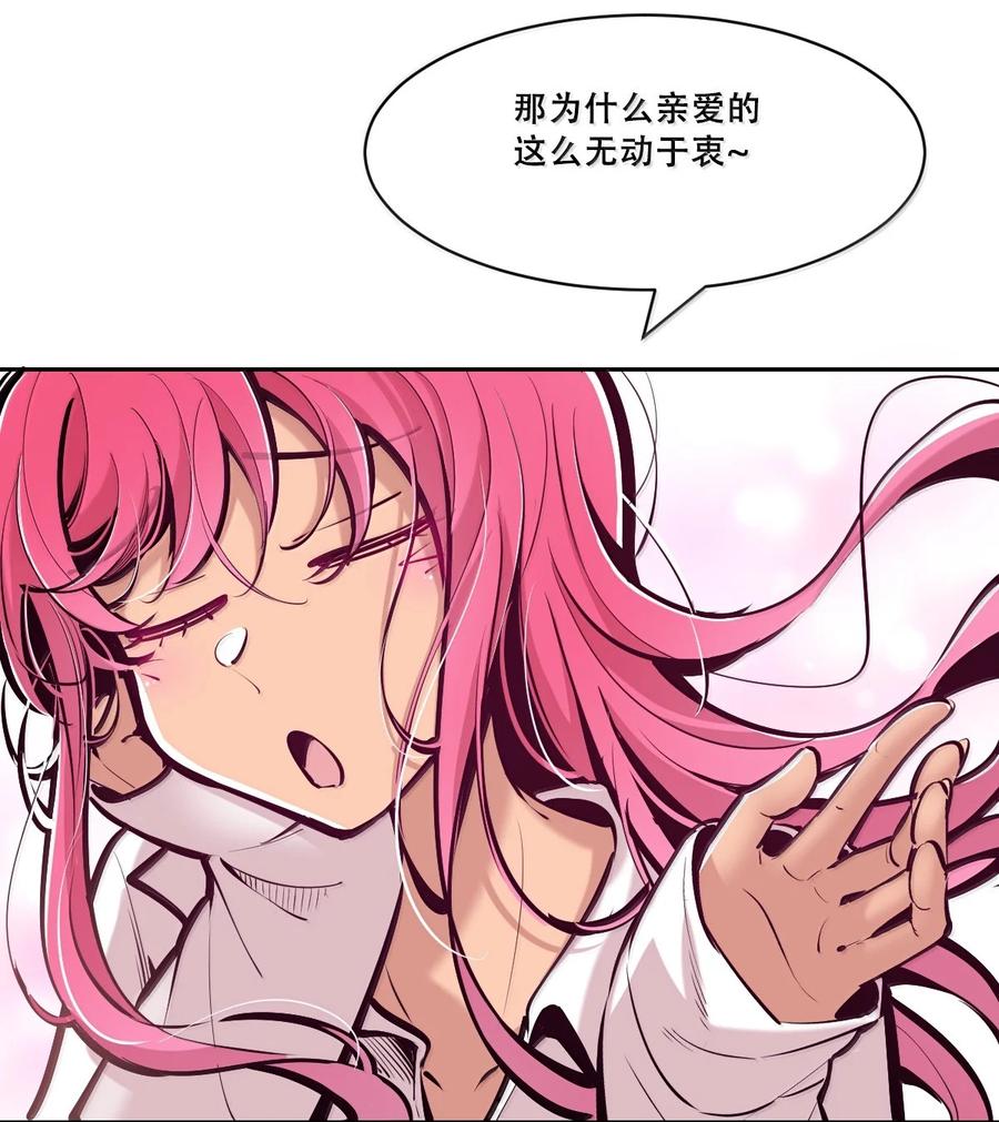 恶魔X天使 不能友好相处 124·下 恶魔的贞操危机·下 第8页