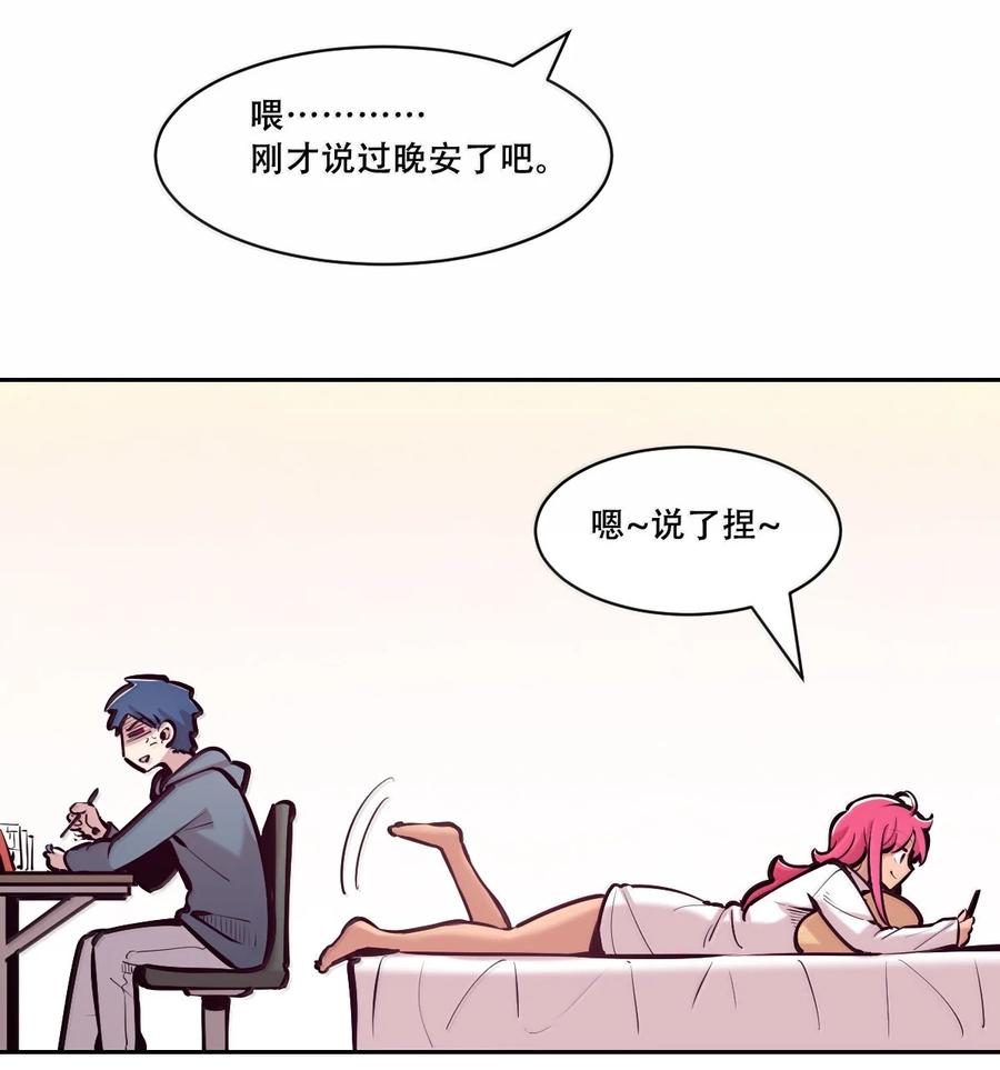 恶魔X天使 不能友好相处 124·下 恶魔的贞操危机·下 第4页