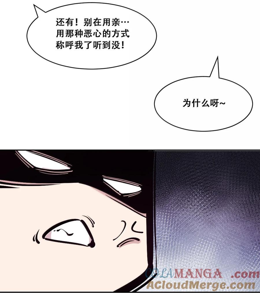恶魔X天使 不能友好相处 124·下 恶魔的贞操危机·下 第17页