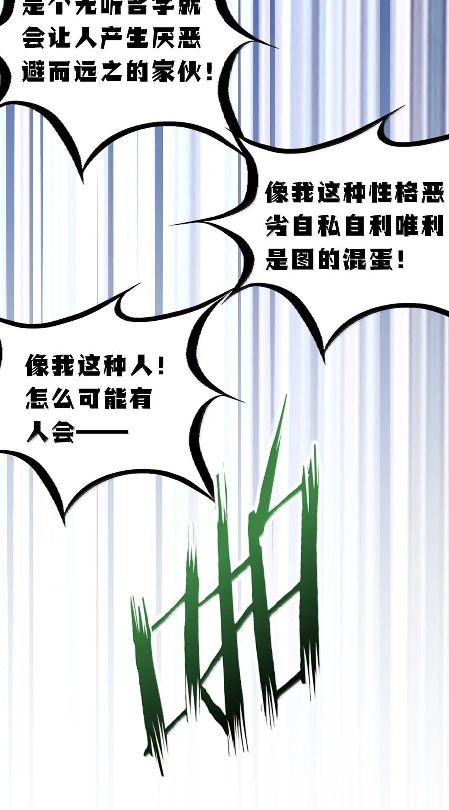 恶魔X天使 不能友好相处 124·下 恶魔的贞操危机·下 第55页