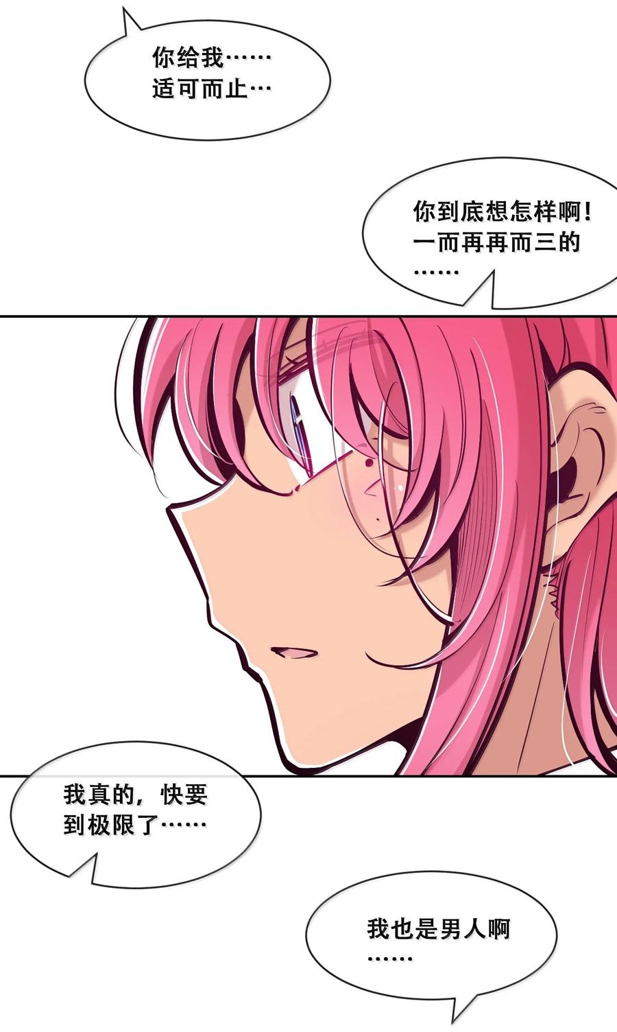 恶魔X天使 不能友好相处 124·下 恶魔的贞操危机·下 第47页