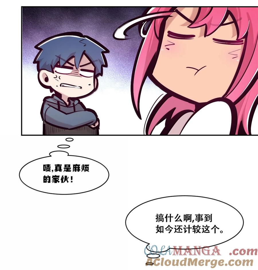 恶魔X天使 不能友好相处 124·下 恶魔的贞操危机·下 第29页