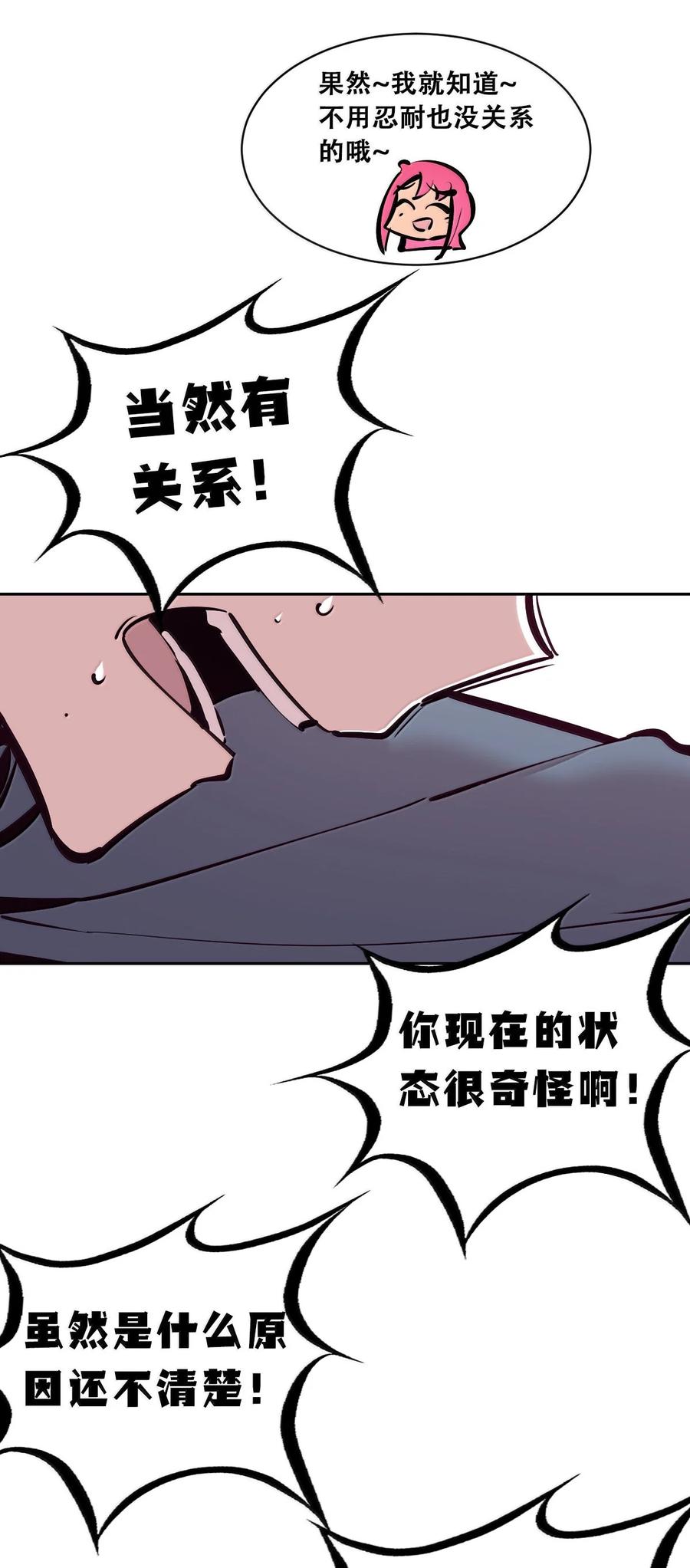 恶魔X天使 不能友好相处 124·下 恶魔的贞操危机·下 第51页