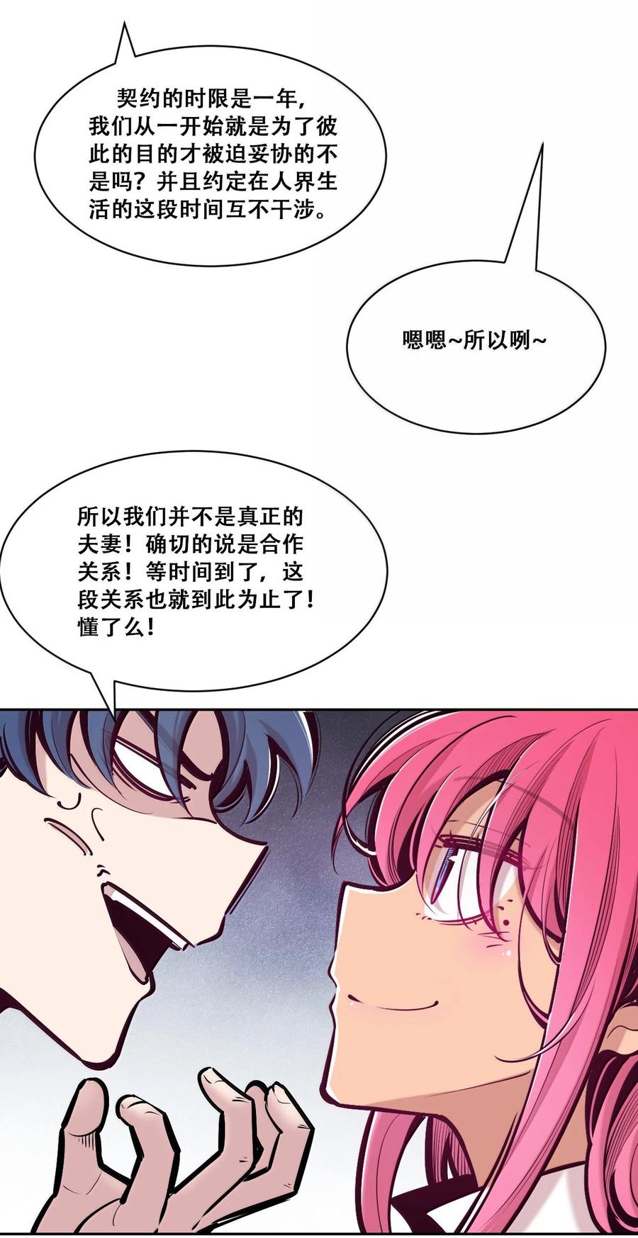 恶魔X天使 不能友好相处 124·下 恶魔的贞操危机·下 第16页