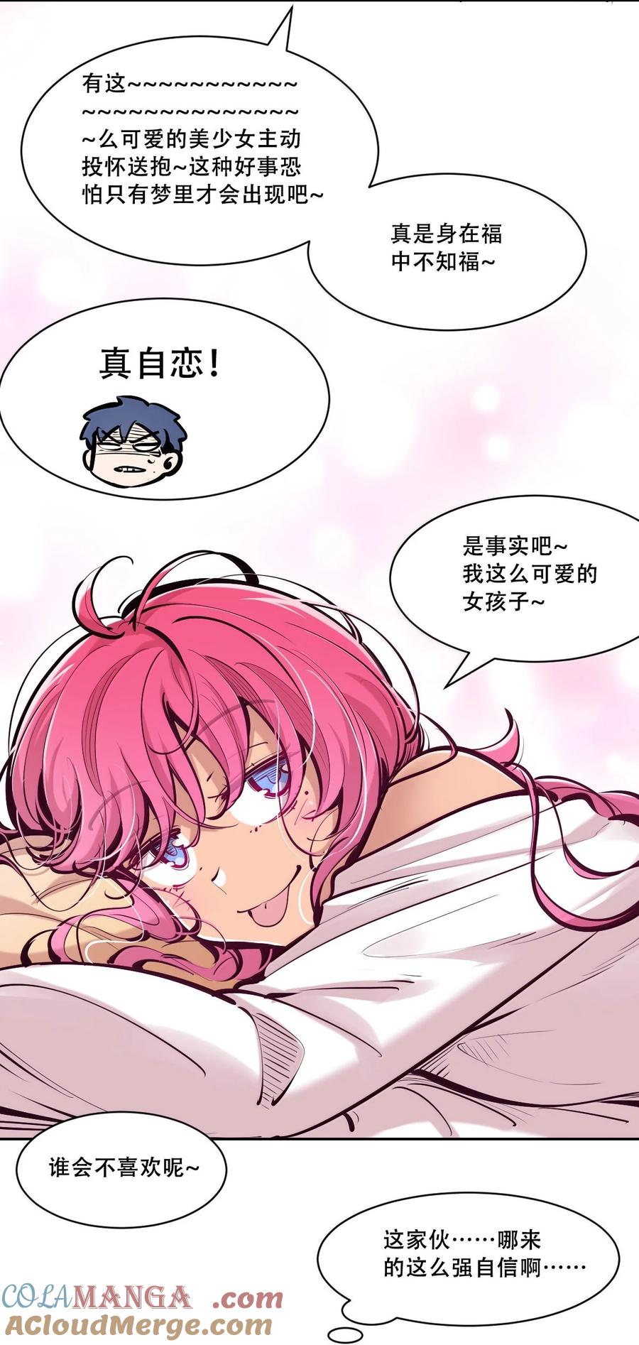 恶魔X天使 不能友好相处 124·下 恶魔的贞操危机·下 第9页