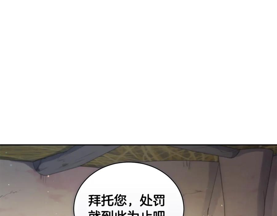 野林·狂爱 第9话 惩罚 第144页
