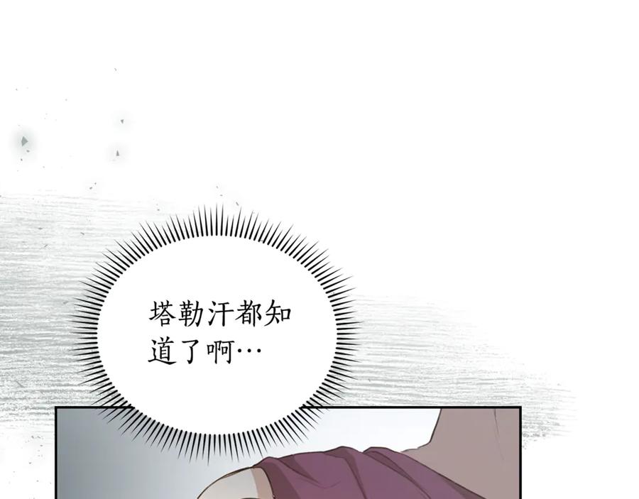 野林·狂爱 第9话 惩罚 第119页