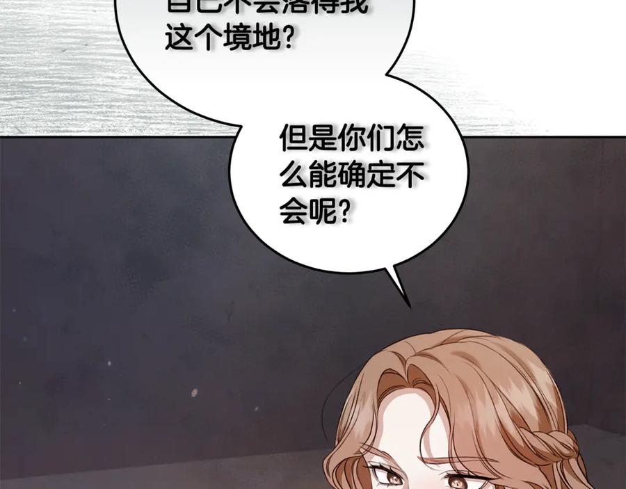 野林·狂爱 第9话 惩罚 第152页