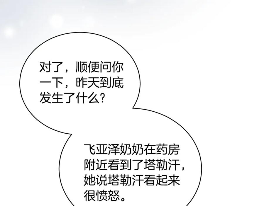 野林·狂爱 第9话 惩罚 第40页