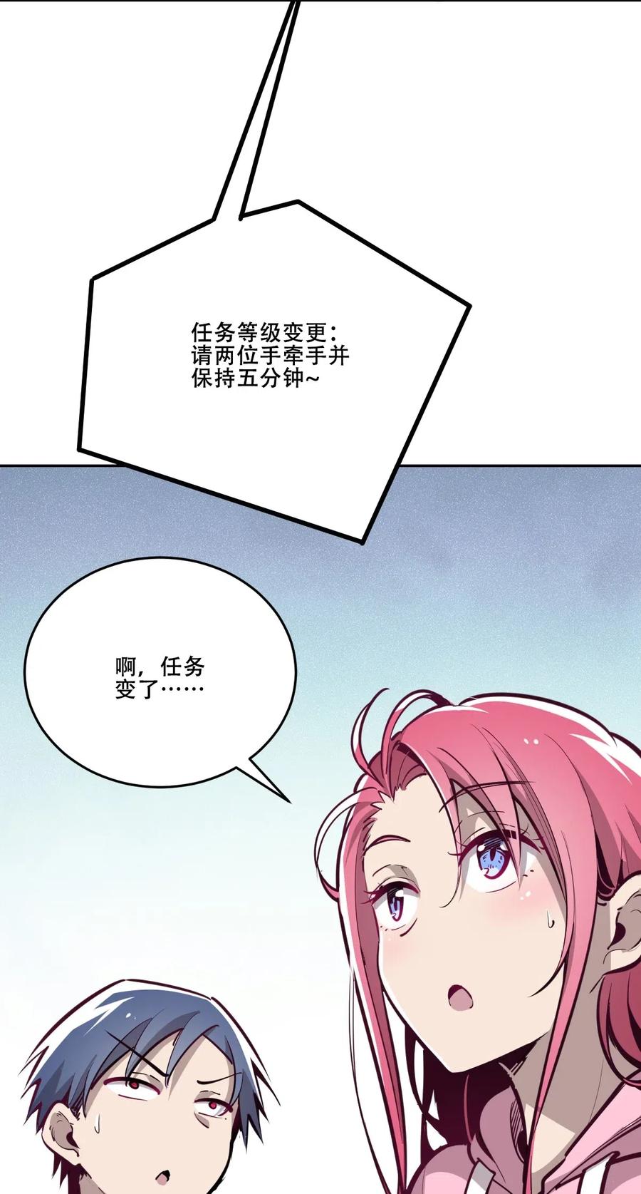 恶魔X天使 不能友好相处 007 恶魔与天使的第一次牵手 第12页