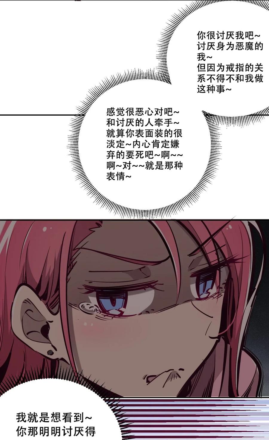 恶魔X天使 不能友好相处 007 恶魔与天使的第一次牵手 第20页