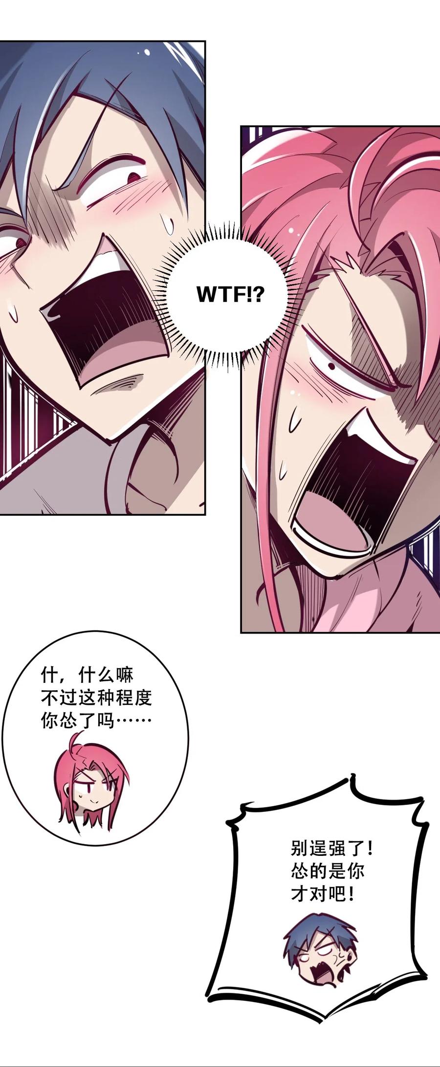恶魔X天使 不能友好相处 007 恶魔与天使的第一次牵手 第30页