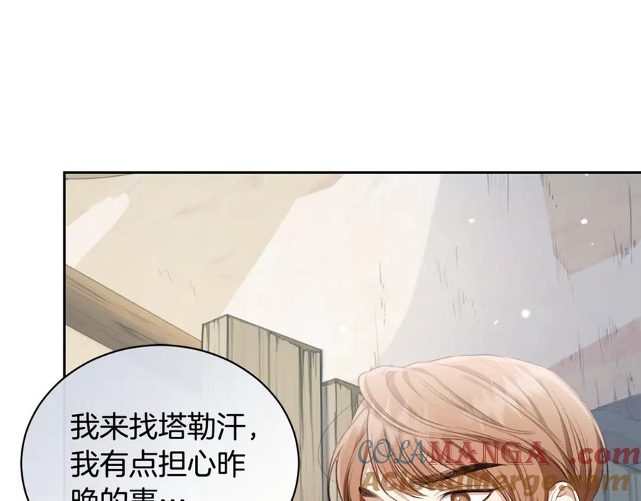 野林·狂爱 第9话 惩罚 第77页