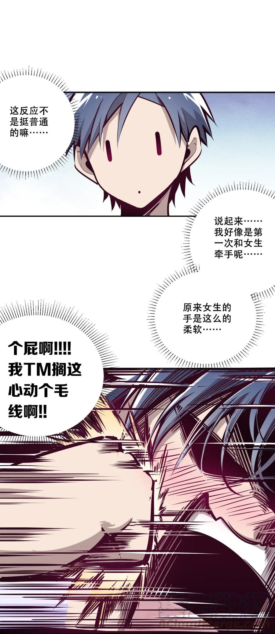 恶魔X天使 不能友好相处 007 恶魔与天使的第一次牵手 第25页