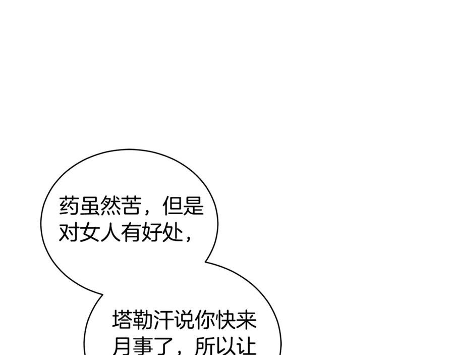 野林·狂爱 第9话 惩罚 第19页