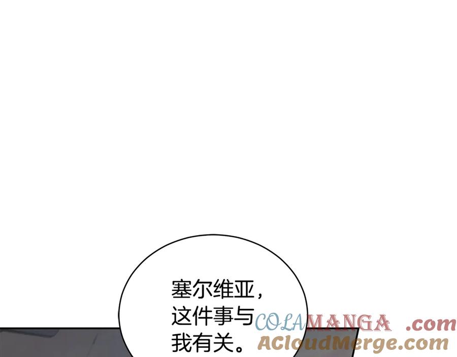 野林·狂爱 第9话 惩罚 第125页