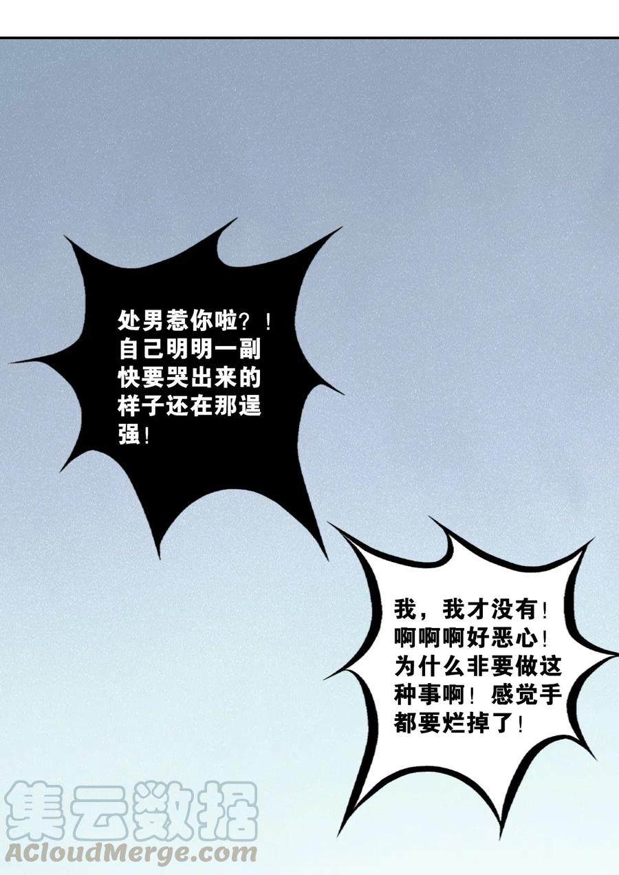 恶魔X天使 不能友好相处 007 恶魔与天使的第一次牵手 第39页
