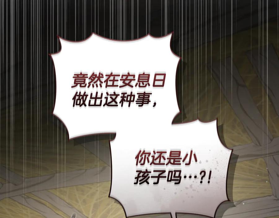 野林·狂爱 第9话 惩罚 第94页