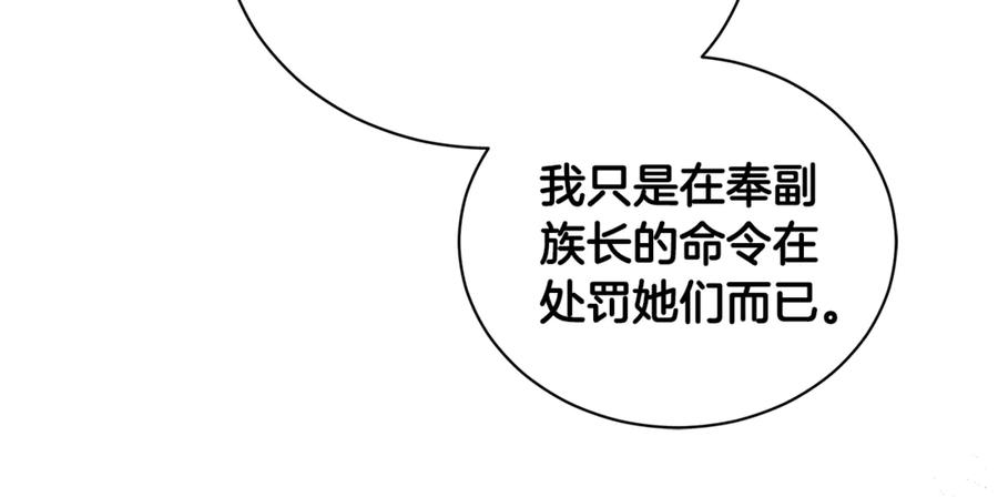 野林·狂爱 第9话 惩罚 第116页