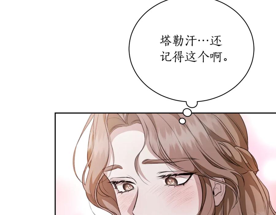 野林·狂爱 第9话 惩罚 第22页
