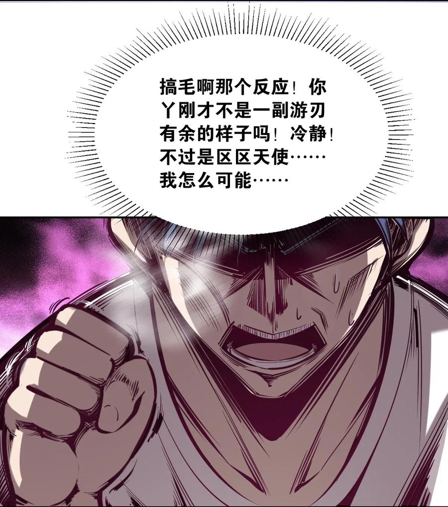 恶魔X天使 不能友好相处 007 恶魔与天使的第一次牵手 第26页