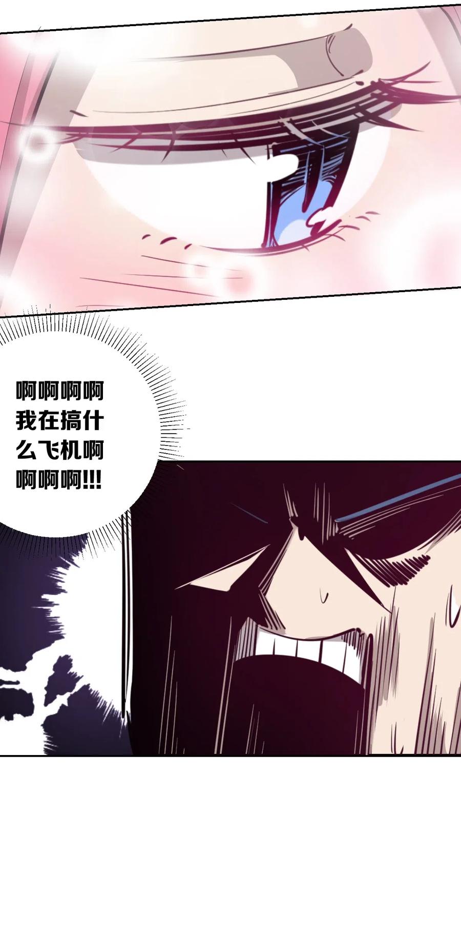恶魔X天使 不能友好相处 007 恶魔与天使的第一次牵手 第28页