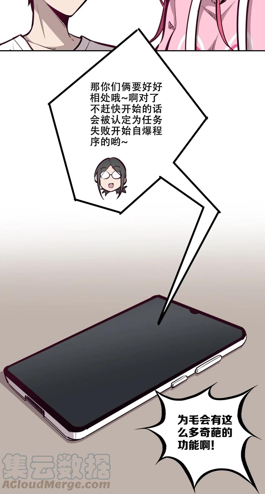 恶魔X天使 不能友好相处 007 恶魔与天使的第一次牵手 第13页