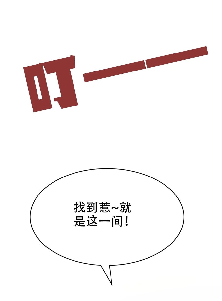 恶魔X天使 不能友好相处 074 恶魔的身份究竟是？！ 第29页