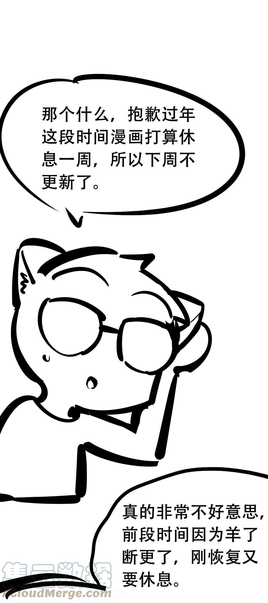 恶魔X天使 不能友好相处 074 恶魔的身份究竟是？！ 第46页