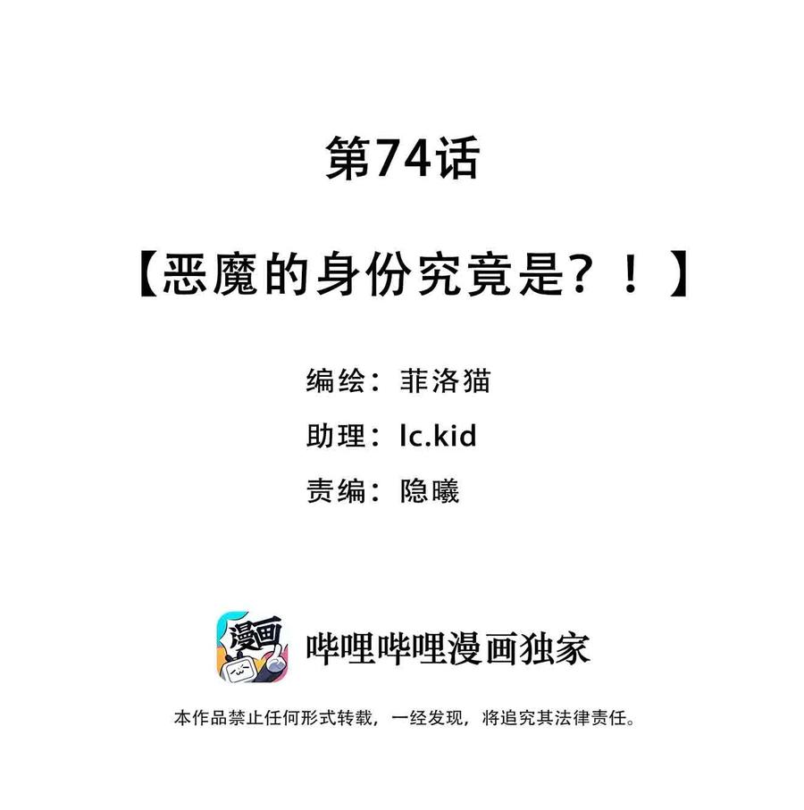 恶魔X天使 不能友好相处 074 恶魔的身份究竟是？！ 第2页